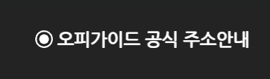 오피가이드
